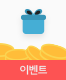 이벤트