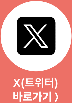 트위터 바로가기