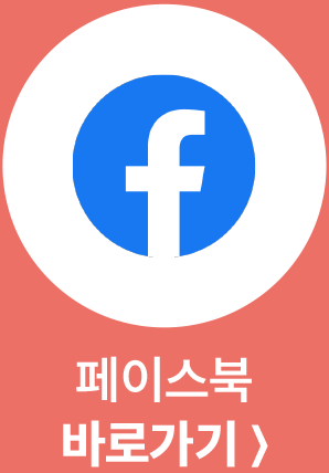 페이스북 바로가기