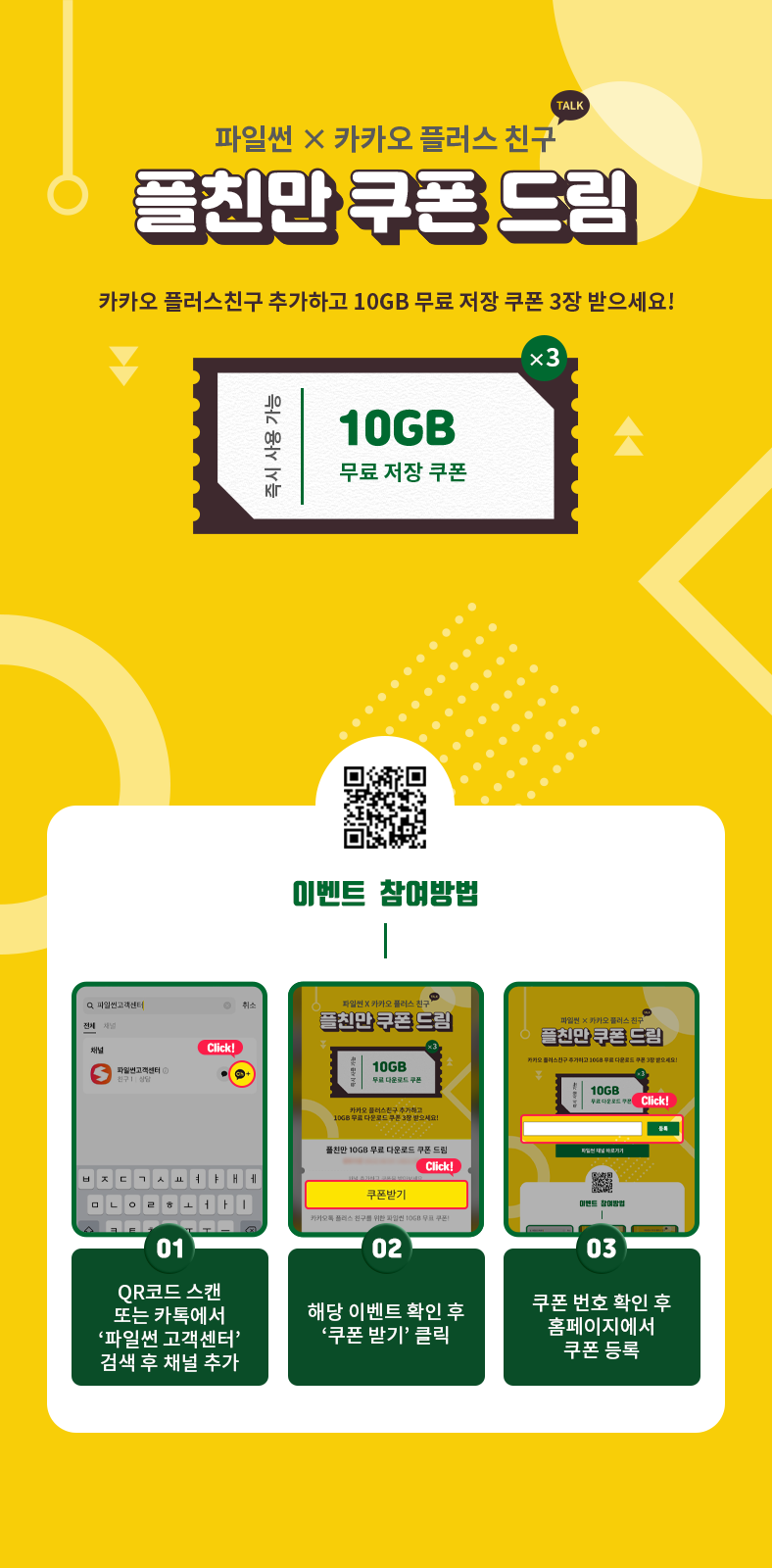 플친만 쿠폰 드림