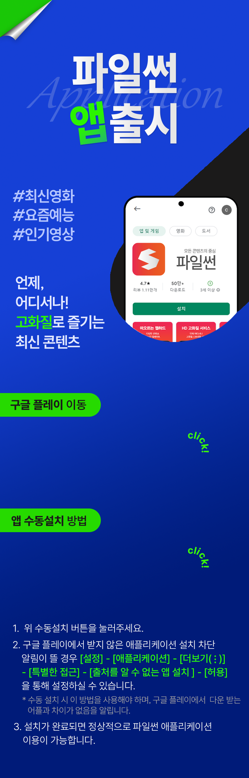 파일썬 안드로이드 앱 다운로드