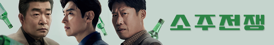 소주전쟁