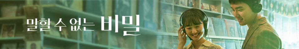 말할수없는비밀
