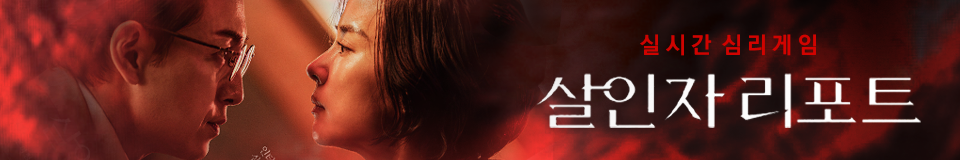 살인자리포트