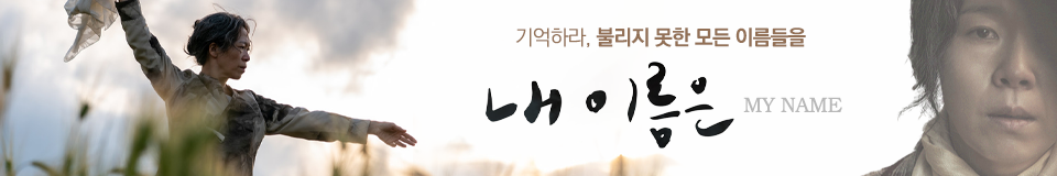 내이름은